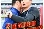 足球报:以邵佳一为代表的本土教练执教国足的可能性大增
