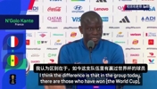 中流砥柱!坎特:这届法国队比18年更强,有更多经验丰富冠军球员